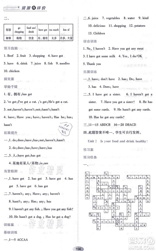 黑龙江教育出版社2021资源与评价七年级英语上册外研版答案
