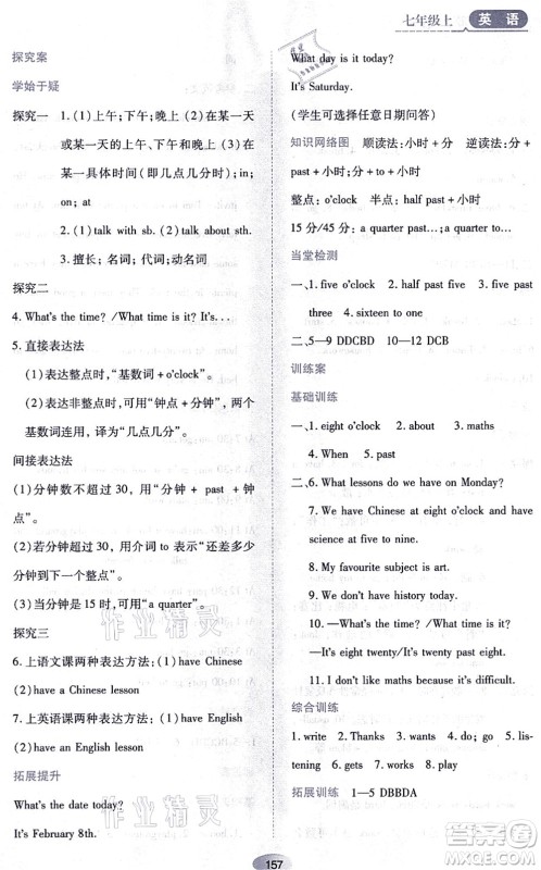 黑龙江教育出版社2021资源与评价七年级英语上册外研版答案