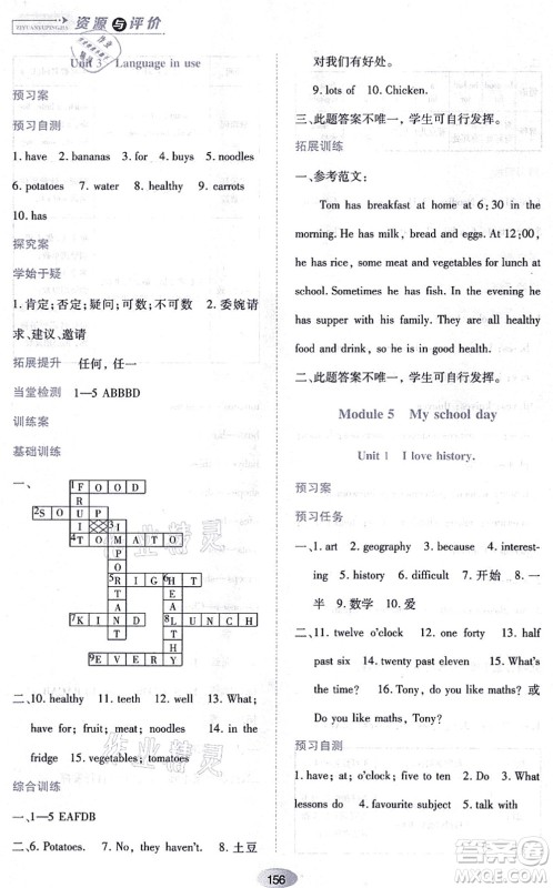 黑龙江教育出版社2021资源与评价七年级英语上册外研版答案