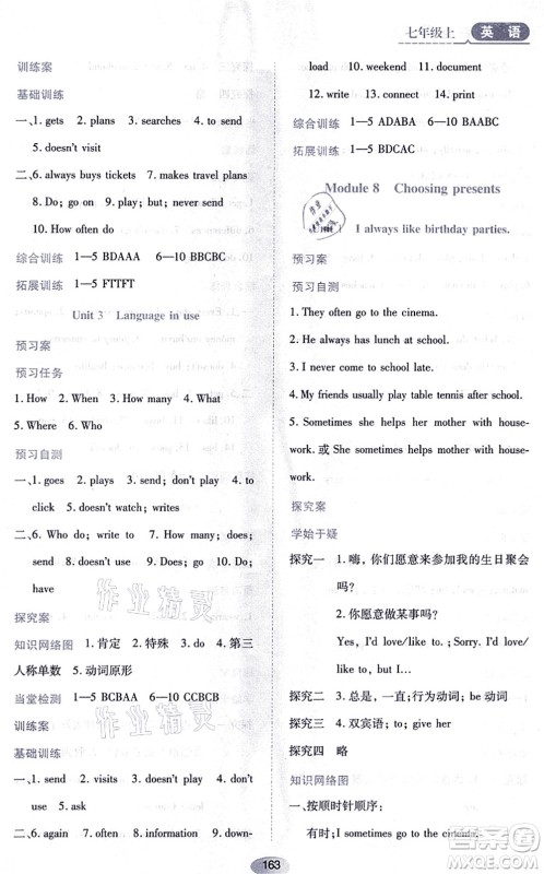 黑龙江教育出版社2021资源与评价七年级英语上册外研版答案