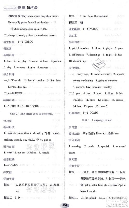 黑龙江教育出版社2021资源与评价七年级英语上册外研版答案