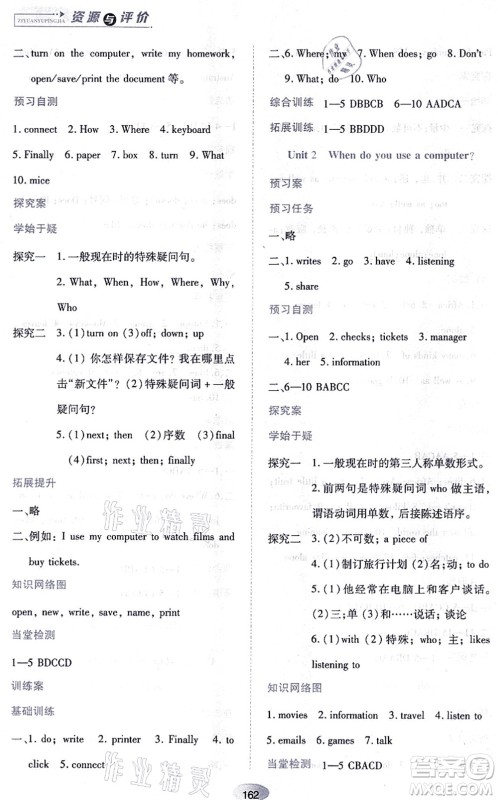 黑龙江教育出版社2021资源与评价七年级英语上册外研版答案