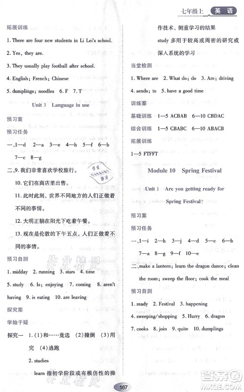 黑龙江教育出版社2021资源与评价七年级英语上册外研版答案