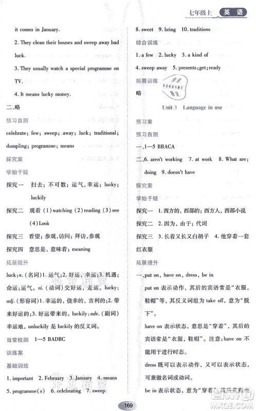 黑龙江教育出版社2021资源与评价七年级英语上册外研版答案