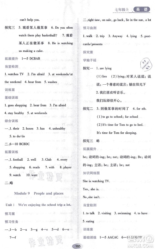 黑龙江教育出版社2021资源与评价七年级英语上册外研版答案