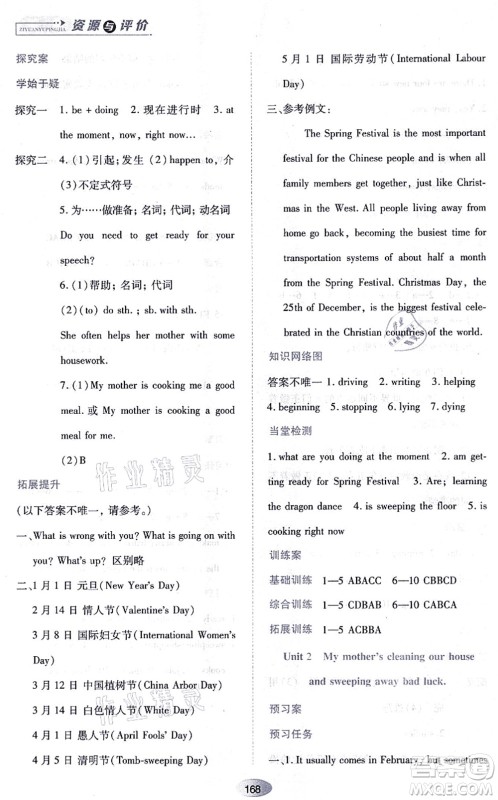 黑龙江教育出版社2021资源与评价七年级英语上册外研版答案