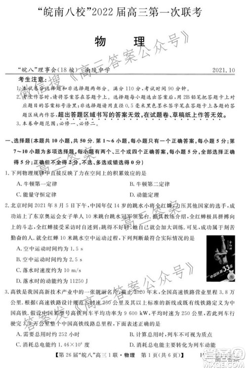 皖南八校2022届高三第一次联考物理试题及答案 皖南八校2022届高三第一次联考物理试题及答案