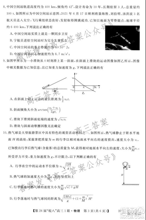 皖南八校2022届高三第一次联考物理试题及答案