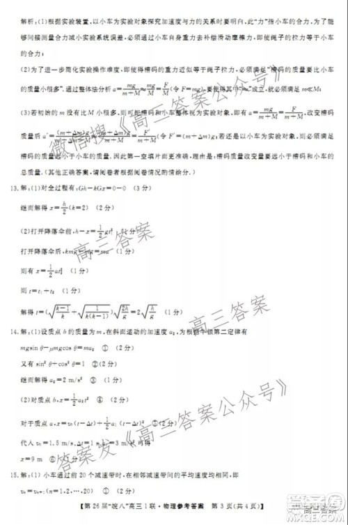 皖南八校2022届高三第一次联考物理试题及答案 皖南八校2022届高三第一次联考物理试题及答案