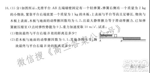 皖南八校2022届高三第一次联考物理试题及答案 皖南八校2022届高三第一次联考物理试题及答案