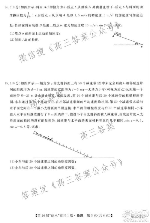 皖南八校2022届高三第一次联考物理试题及答案 皖南八校2022届高三第一次联考物理试题及答案