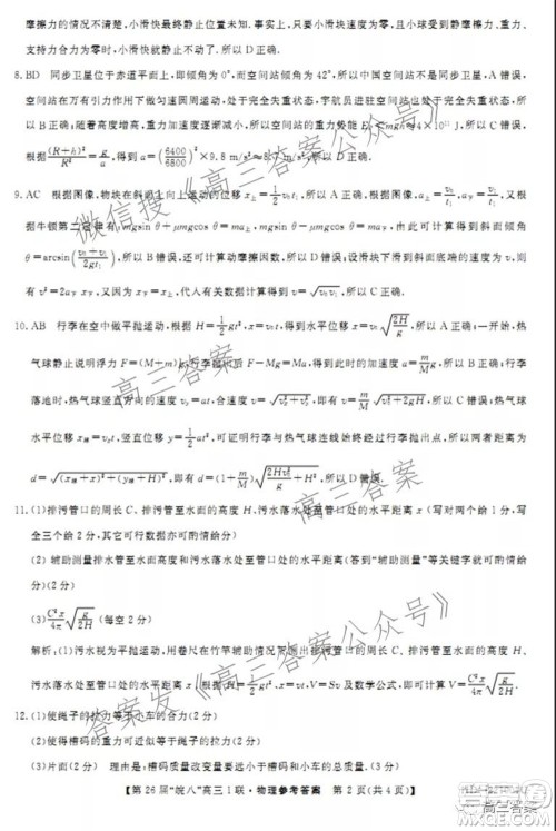 皖南八校2022届高三第一次联考物理试题及答案 皖南八校2022届高三第一次联考物理试题及答案
