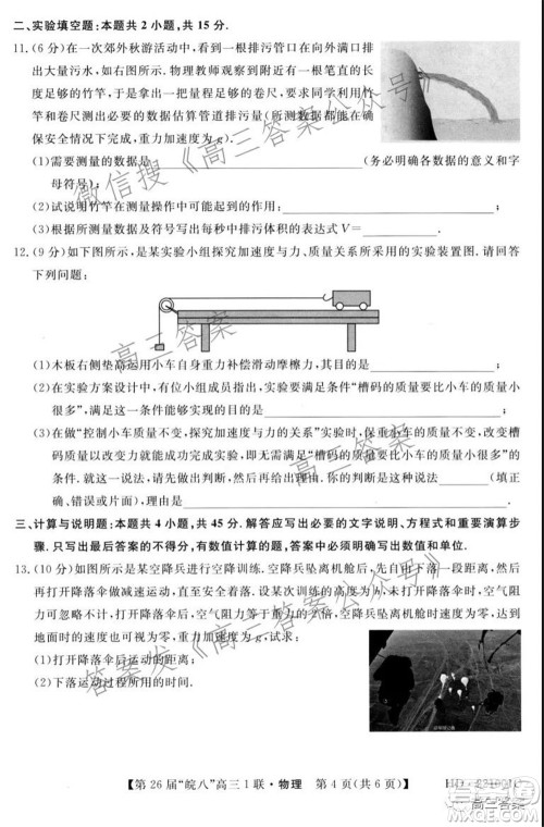 皖南八校2022届高三第一次联考物理试题及答案 皖南八校2022届高三第一次联考物理试题及答案