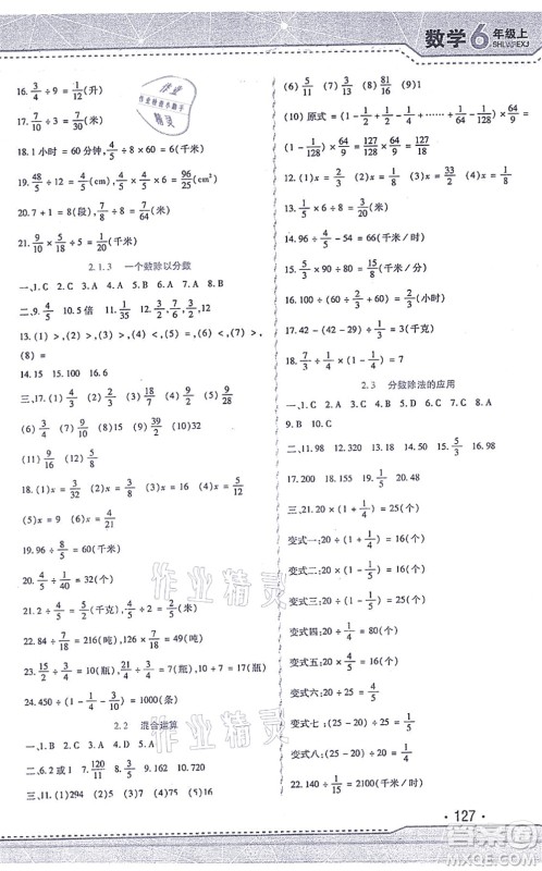 北方妇女儿童出版社2021精析巧练课时达标六年级数学上册人教版答案