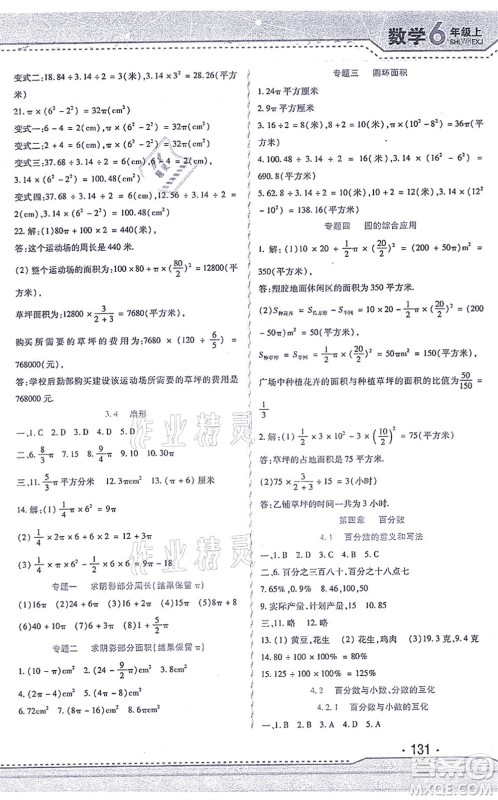 北方妇女儿童出版社2021精析巧练课时达标六年级数学上册人教版答案 北方妇女儿童出版社2021精析巧练课时达标六年级数学上册人教版答案