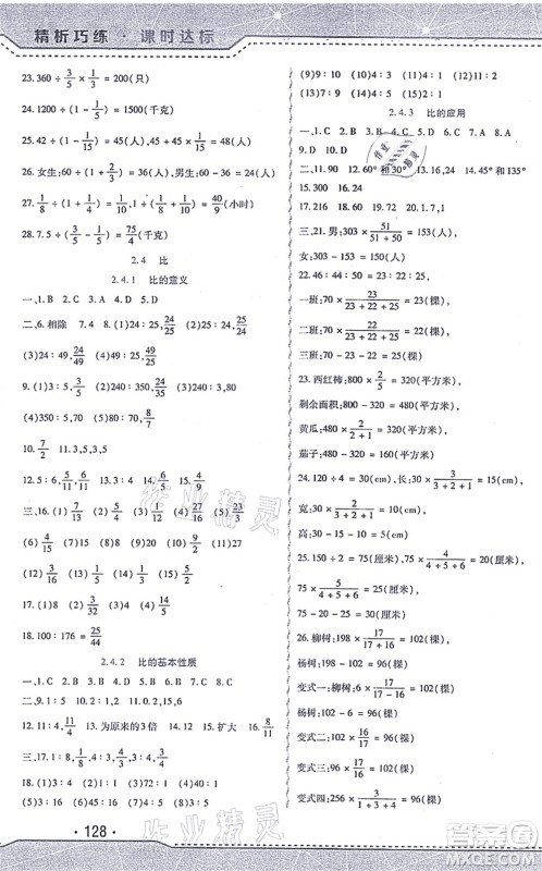 北方妇女儿童出版社2021精析巧练课时达标六年级数学上册人教版答案 北方妇女儿童出版社2021精析巧练课时达标六年级数学上册人教版答案