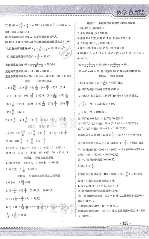 北方妇女儿童出版社2021精析巧练课时达标六年级数学上册人教版答案 北方妇女儿童出版社2021精析巧练课时达标六年级数学上册人教版答案