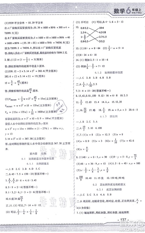 北方妇女儿童出版社2021精析巧练课时达标六年级数学上册人教版答案 北方妇女儿童出版社2021精析巧练课时达标六年级数学上册人教版答案