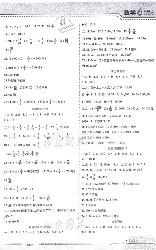 北方妇女儿童出版社2021精析巧练课时达标六年级数学上册人教版答案