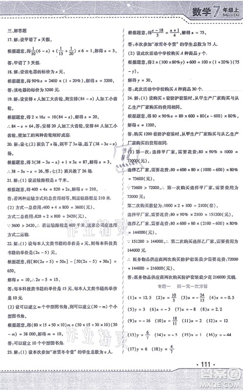 北方妇女儿童出版社2021精析巧练课时达标七年级数学上册人教版答案 北方妇女儿童出版社2021精析巧练课时达标七年级数学上册人教版答案