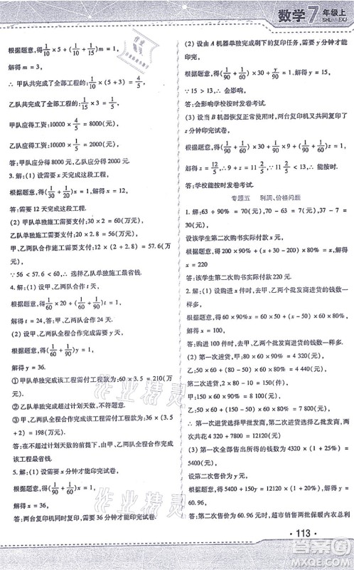 北方妇女儿童出版社2021精析巧练课时达标七年级数学上册人教版答案 北方妇女儿童出版社2021精析巧练课时达标七年级数学上册人教版答案