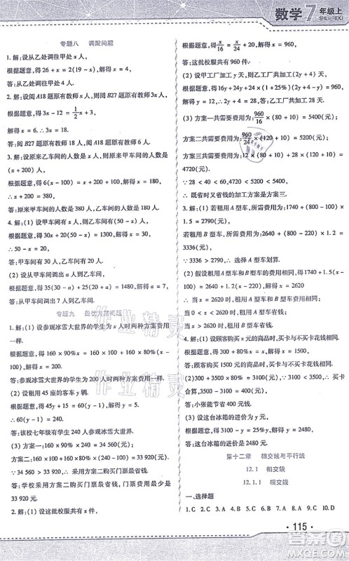 北方妇女儿童出版社2021精析巧练课时达标七年级数学上册人教版答案 北方妇女儿童出版社2021精析巧练课时达标七年级数学上册人教版答案