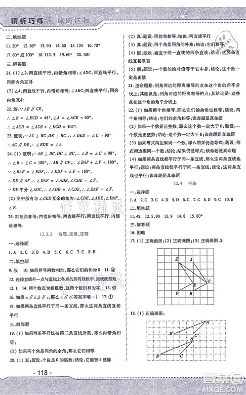 北方妇女儿童出版社2021精析巧练课时达标七年级数学上册人教版答案 北方妇女儿童出版社2021精析巧练课时达标七年级数学上册人教版答案