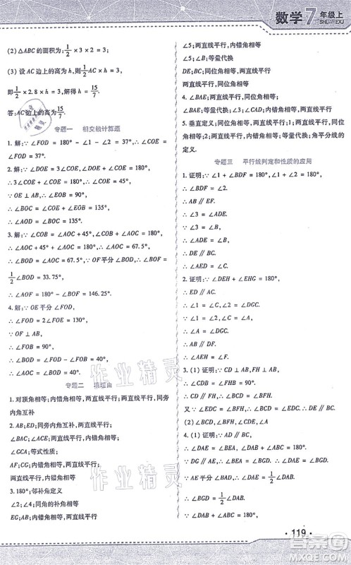 北方妇女儿童出版社2021精析巧练课时达标七年级数学上册人教版答案 北方妇女儿童出版社2021精析巧练课时达标七年级数学上册人教版答案