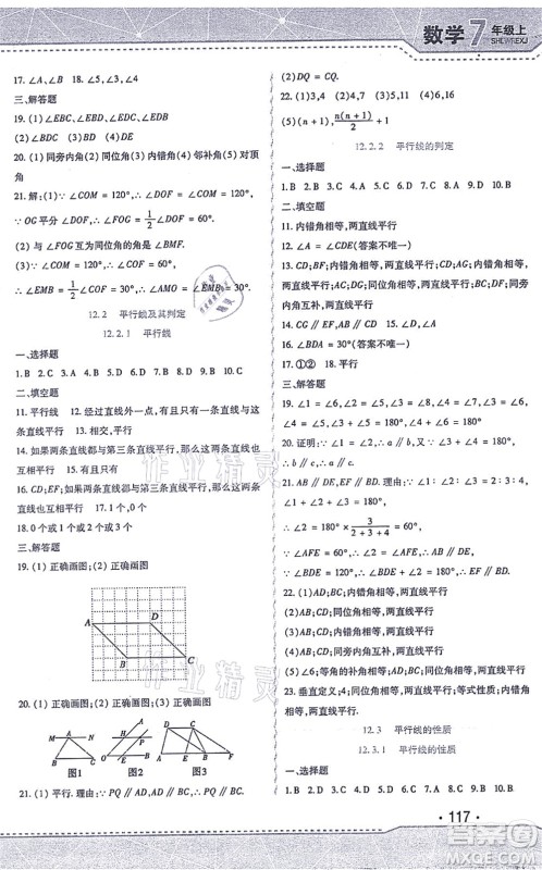 北方妇女儿童出版社2021精析巧练课时达标七年级数学上册人教版答案 北方妇女儿童出版社2021精析巧练课时达标七年级数学上册人教版答案