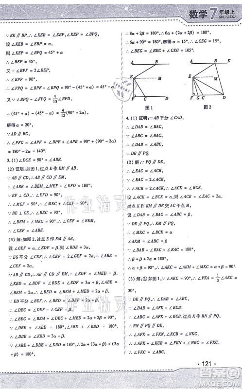 北方妇女儿童出版社2021精析巧练课时达标七年级数学上册人教版答案 北方妇女儿童出版社2021精析巧练课时达标七年级数学上册人教版答案