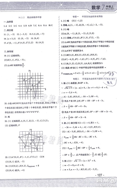 北方妇女儿童出版社2021精析巧练课时达标七年级数学上册人教版答案