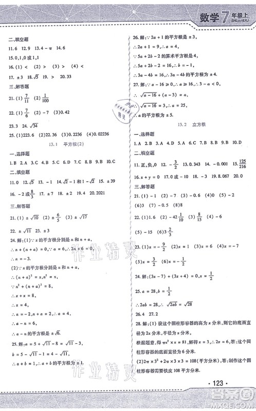 北方妇女儿童出版社2021精析巧练课时达标七年级数学上册人教版答案 北方妇女儿童出版社2021精析巧练课时达标七年级数学上册人教版答案