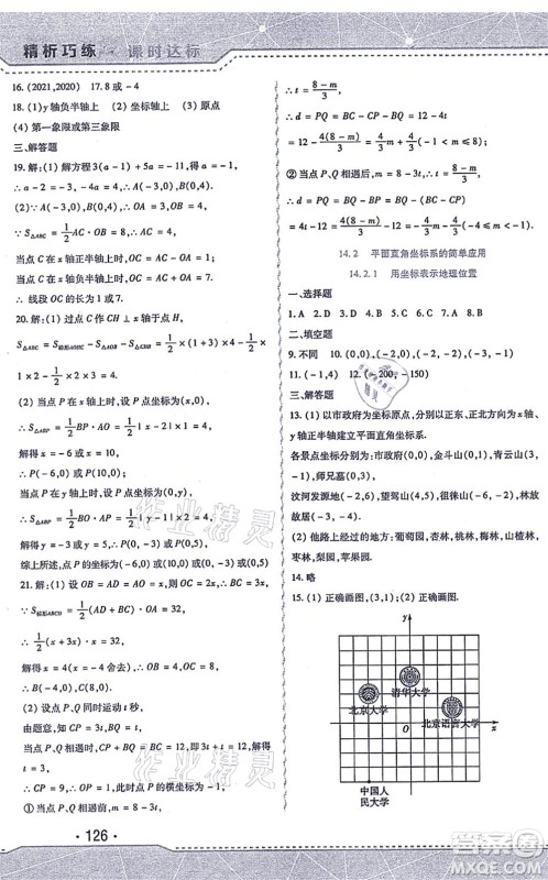 北方妇女儿童出版社2021精析巧练课时达标七年级数学上册人教版答案