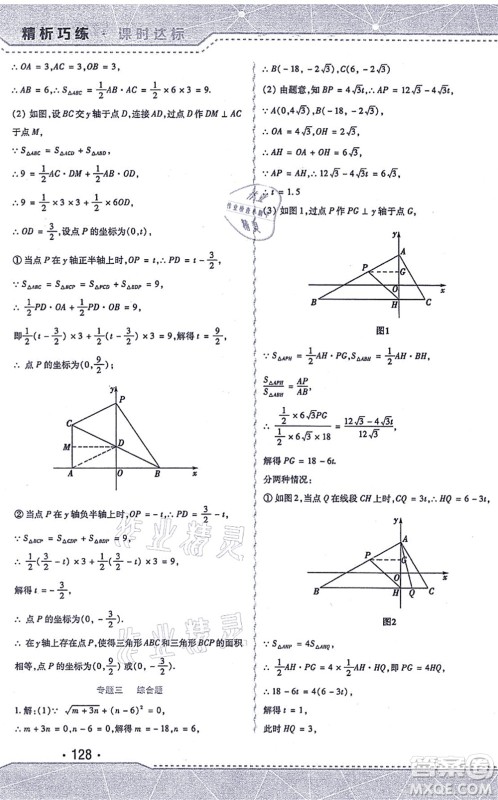 北方妇女儿童出版社2021精析巧练课时达标七年级数学上册人教版答案 北方妇女儿童出版社2021精析巧练课时达标七年级数学上册人教版答案