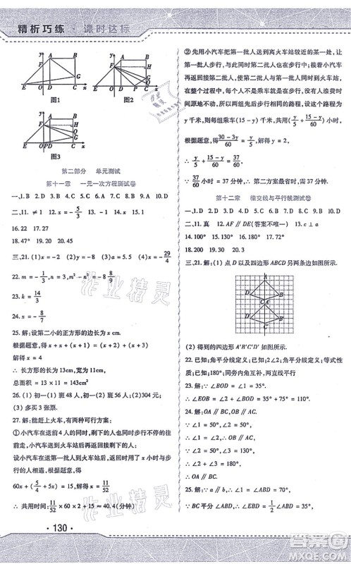 北方妇女儿童出版社2021精析巧练课时达标七年级数学上册人教版答案