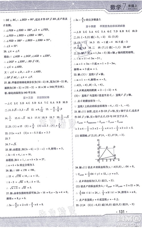 北方妇女儿童出版社2021精析巧练课时达标七年级数学上册人教版答案 北方妇女儿童出版社2021精析巧练课时达标七年级数学上册人教版答案