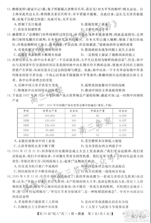 皖南八校2022届高三第一次联考历史试题及答案