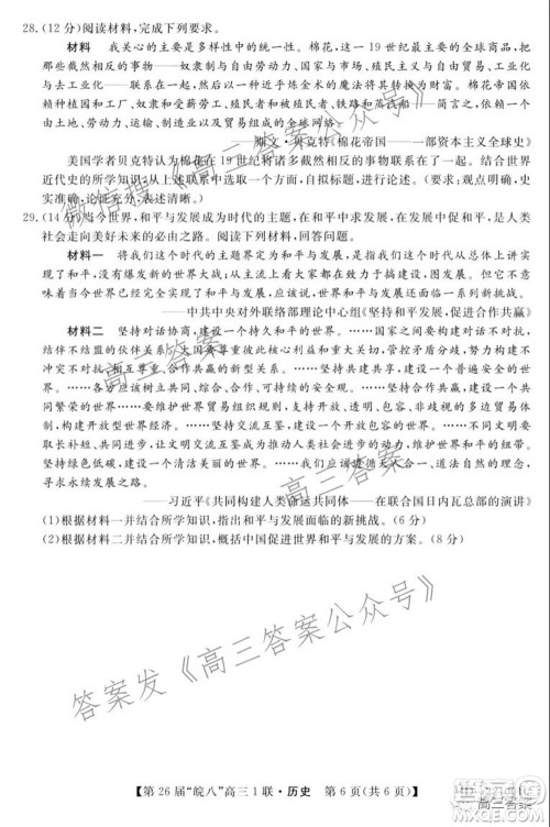 皖南八校2022届高三第一次联考历史试题及答案 皖南八校2022届高三第一次联考历史试题及答案