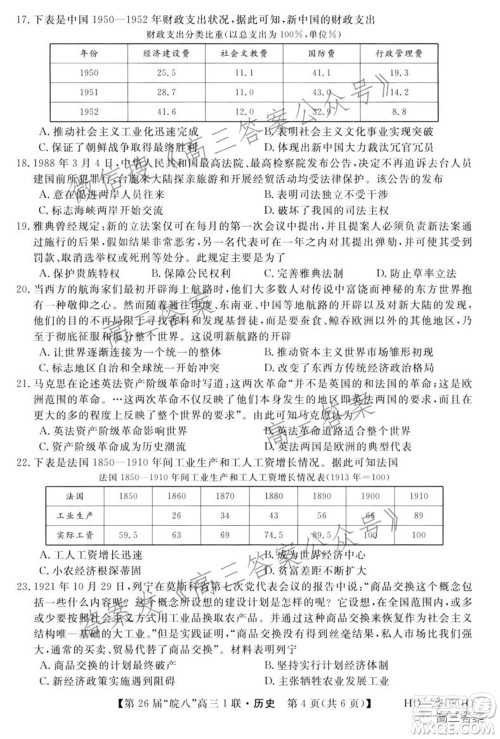 皖南八校2022届高三第一次联考历史试题及答案