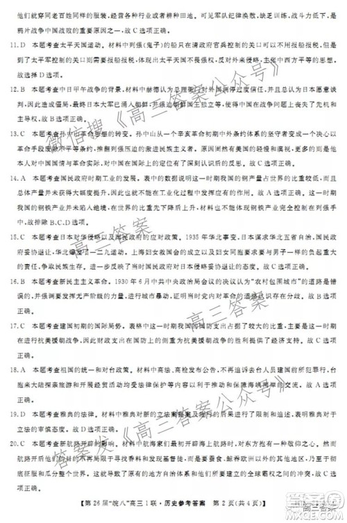 皖南八校2022届高三第一次联考历史试题及答案 皖南八校2022届高三第一次联考历史试题及答案