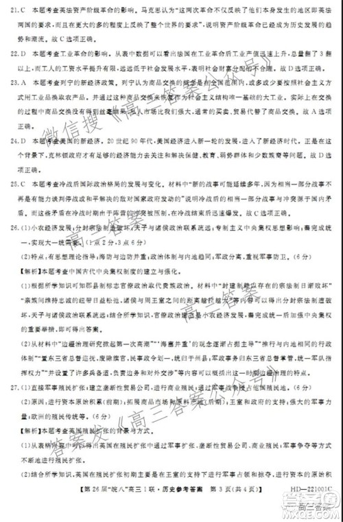 皖南八校2022届高三第一次联考历史试题及答案 皖南八校2022届高三第一次联考历史试题及答案