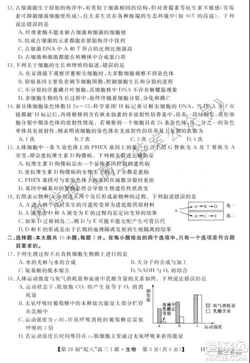 皖南八校2022届高三第一次联考生物试题及答案 皖南八校2022届高三第一次联考生物试题及答案