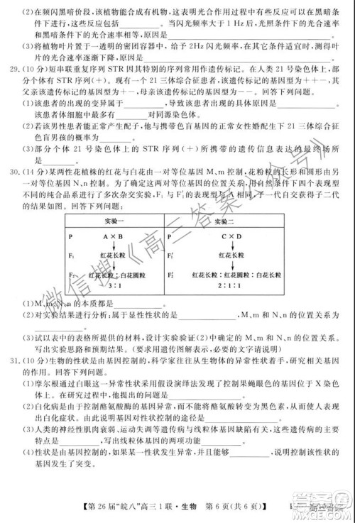 皖南八校2022届高三第一次联考生物试题及答案