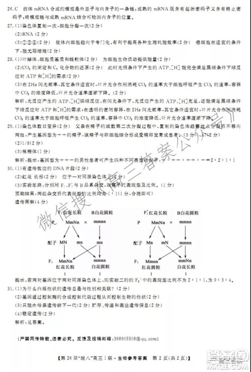 皖南八校2022届高三第一次联考生物试题及答案