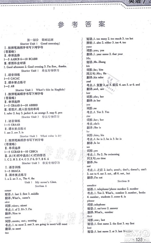 北方妇女儿童出版社2021精析巧练课时达标七年级英语上册人教版答案 北方妇女儿童出版社2021精析巧练课时达标七年级英语上册人教版答案