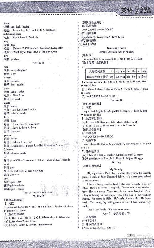 北方妇女儿童出版社2021精析巧练课时达标七年级英语上册人教版答案 北方妇女儿童出版社2021精析巧练课时达标七年级英语上册人教版答案