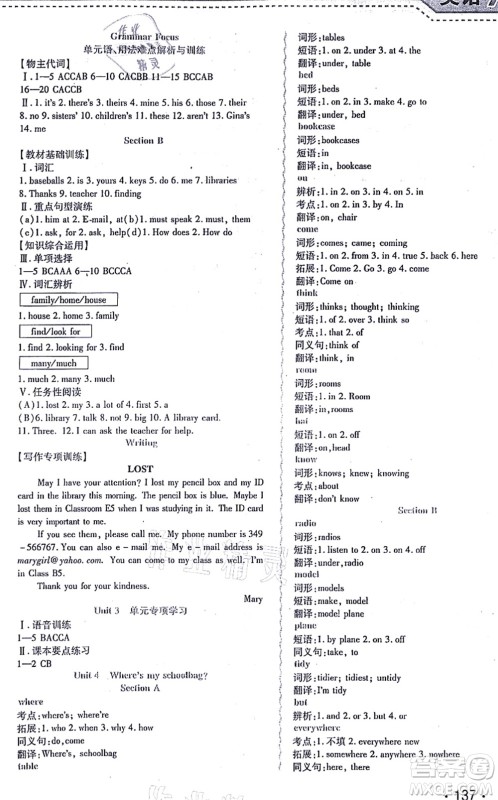 北方妇女儿童出版社2021精析巧练课时达标七年级英语上册人教版答案 北方妇女儿童出版社2021精析巧练课时达标七年级英语上册人教版答案