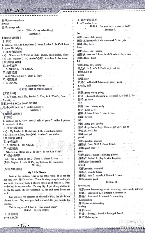 北方妇女儿童出版社2021精析巧练课时达标七年级英语上册人教版答案 北方妇女儿童出版社2021精析巧练课时达标七年级英语上册人教版答案