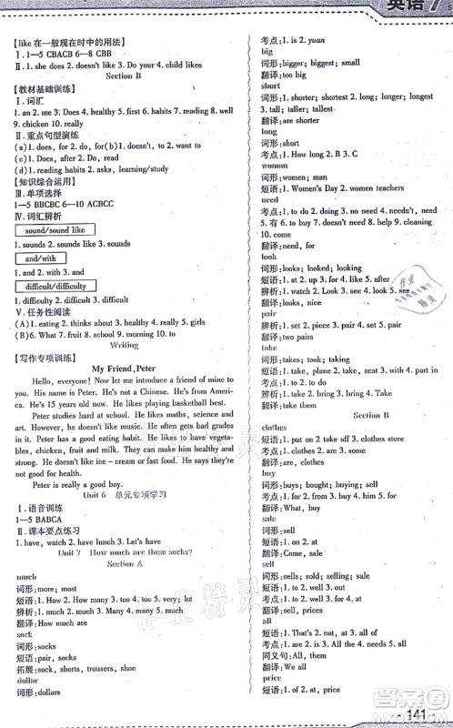 北方妇女儿童出版社2021精析巧练课时达标七年级英语上册人教版答案 北方妇女儿童出版社2021精析巧练课时达标七年级英语上册人教版答案