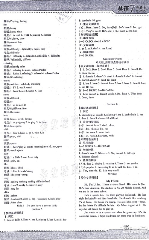 北方妇女儿童出版社2021精析巧练课时达标七年级英语上册人教版答案 北方妇女儿童出版社2021精析巧练课时达标七年级英语上册人教版答案